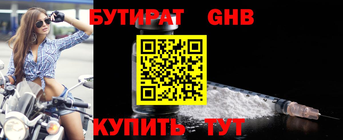 БУТИРАТ 99% Карталы