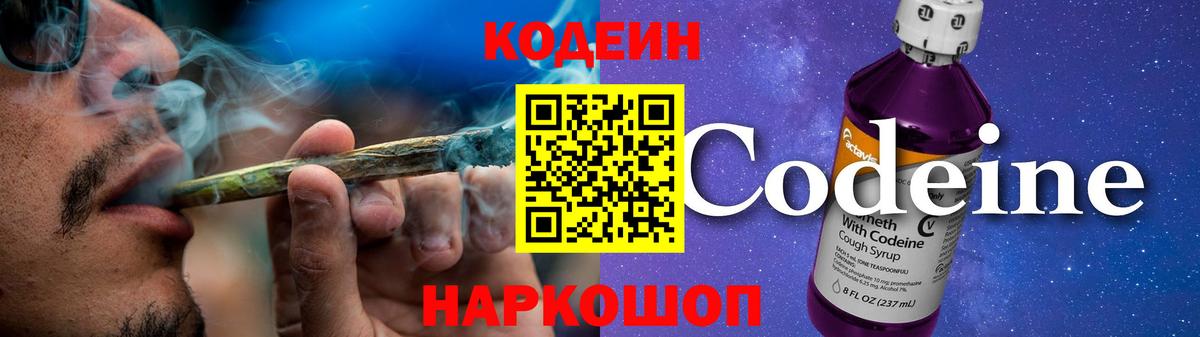 Кодеин Purple Drank  сколько стоит  Карталы 